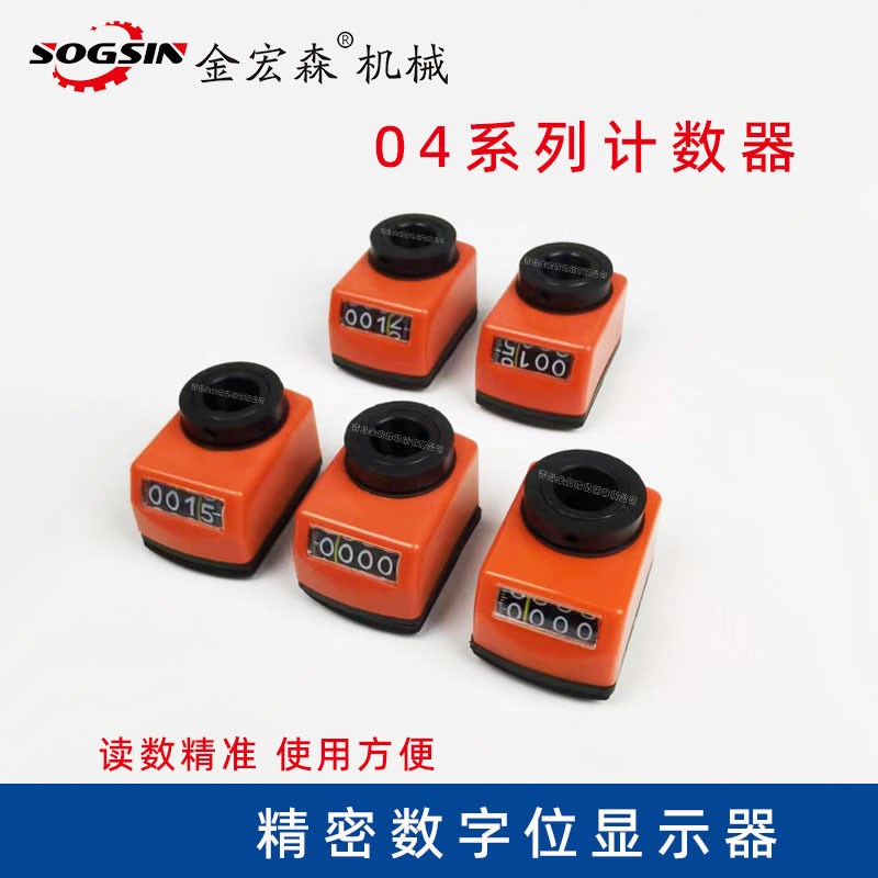04系列数字位置显示器木工机械计数器丝杆轴表排钻机床数字器配件