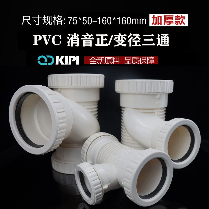 消音三通等径 UPVC排水变径管件静音螺帽活接水管配件排污管加厚