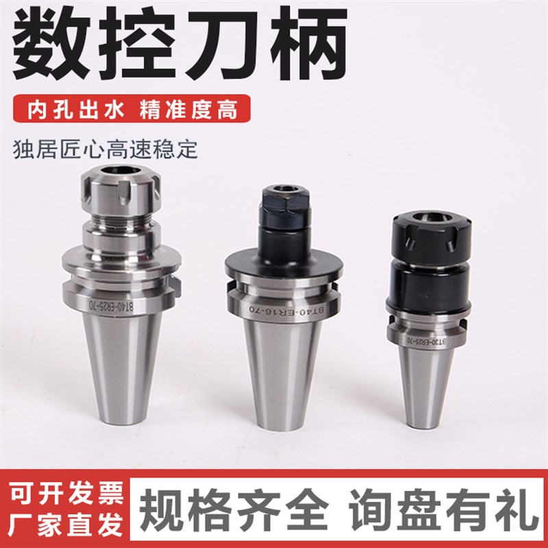 厂家大量BT40-ER16-200数控刀柄 多规格标准间涂层数控刀柄