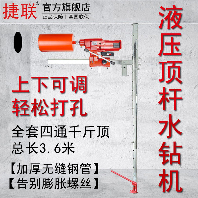 捷联台式水钻机液压顶杆打孔机立柱支架通用升降固定架墙体钻孔机