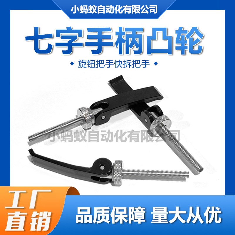 45号钢碳钢凸轮手柄七字手柄凸轮七字凸轮手柄旋钮把手快拆把手