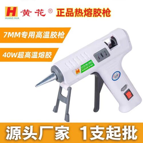 赛得黄花HK-804小胶枪40W带灯带开关7mm胶棒
