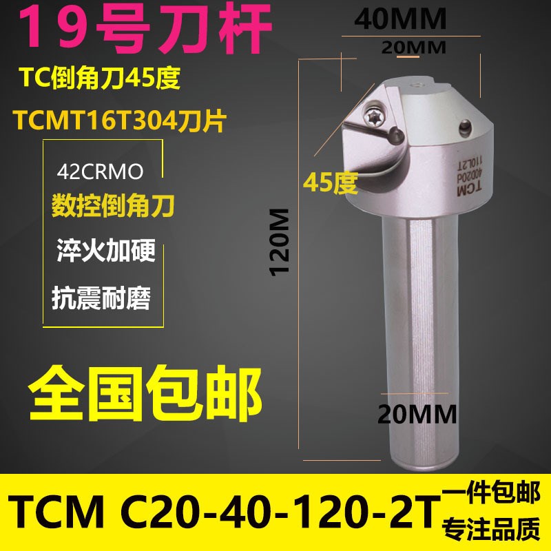 TP45 TCP SB SD45 TCM SSY SSH C20-20数控倒角刀60 90 120度