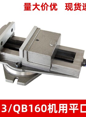 金丰QB160机用虎钳6寸可旋转平口钳钻刨床角固式虎钳台钳夹具