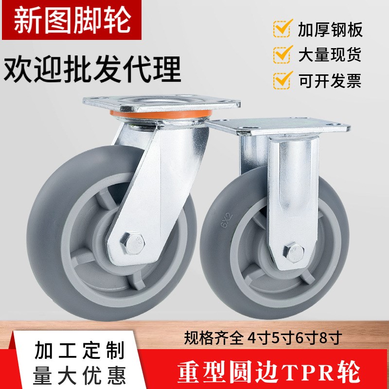 重型静音轮4寸5寸6寸8寸TPR轮静音弹力脚轮万向轮推车轮