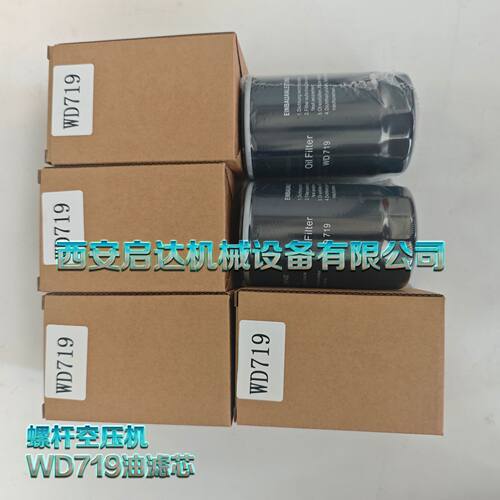 螺杆空压机油滤芯  WD719油滤芯  空压机机油滤清器 WD719油滤