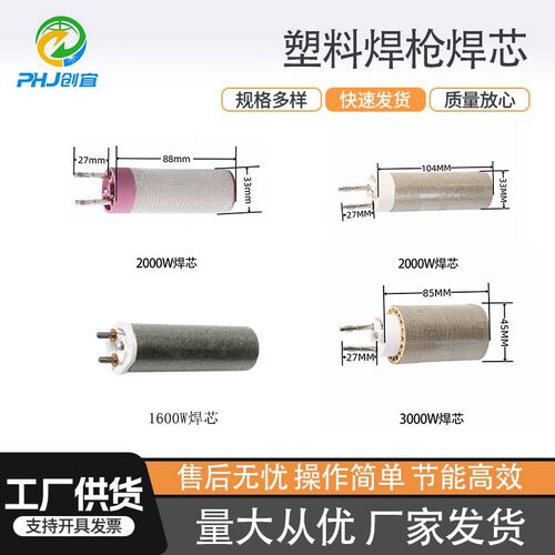 塑料热风焊枪焊芯2000w瓦热熔管pe电加热丝陶瓷PVC配件工具发热芯