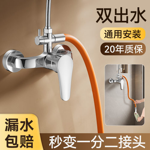 水龙头延伸器混水阀淋浴花洒分水器一进二出延长管加长三通转接头