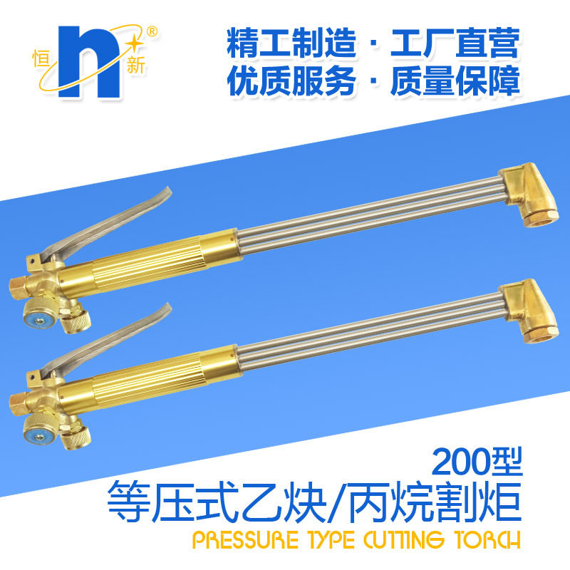 恒新厂家直供200型割炬等压式割枪三管半自动切割刀型号齐全