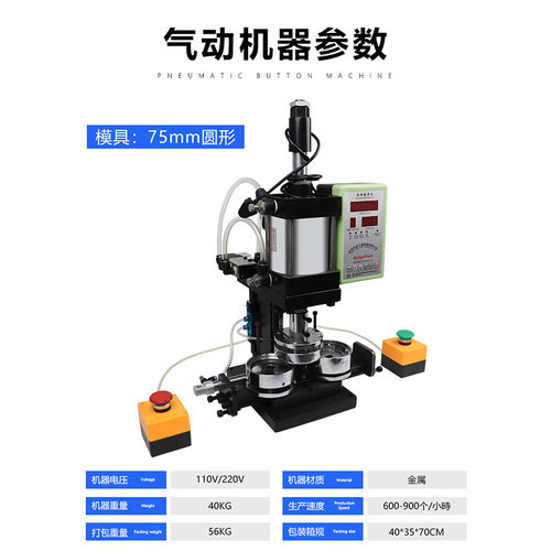 75mm按钮式气动双闪徽章机圆形胸章气压自动冲床吧唧广东制造设备