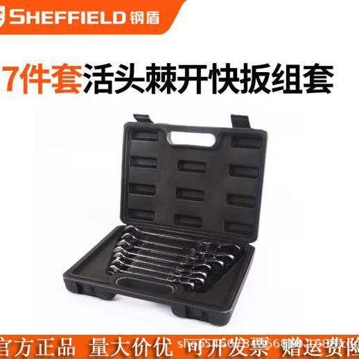 钢盾7件套公制精抛光活头棘开快板组套S018902汽修五金工具