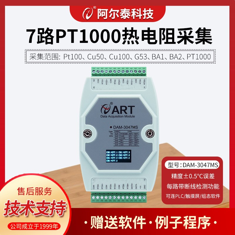 7路/8路PT100采集模块 DAM3047N热电阻温度采集模块