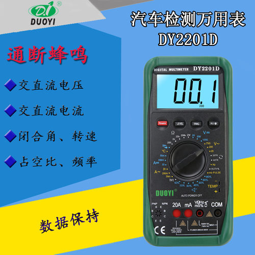 多一数字汽车检修用表空调温度背光显示频率非接触测转速DY2201D