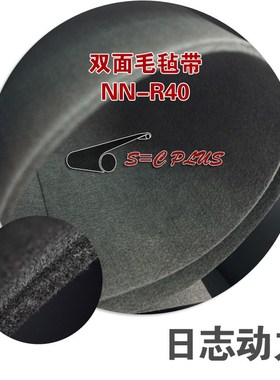 毛毡带 双面耐切割 黑色 抗冲击 无芯层 吸风透气NNR40 日志动力