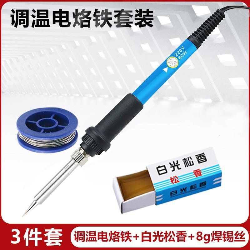 中规家用工业可调热调温大功率220V60W电烙铁欧规洛铁架工具套装