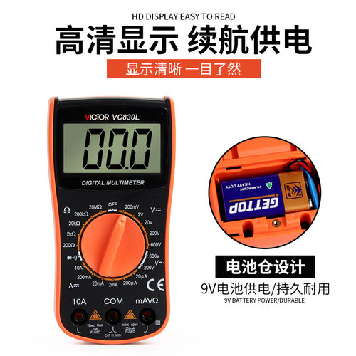 胜利万用表vc830l数字高精度数显式表便携式带蜂鸣迷你万用表