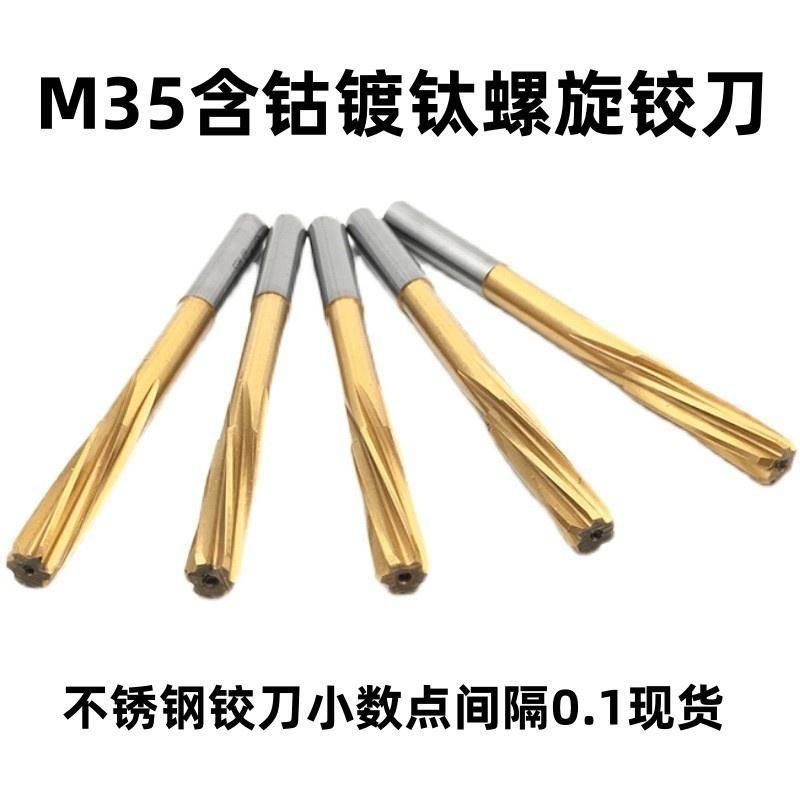 含钴不锈钢铰刀0. 0.2 0.3 0.4 0.5 0.6 0.7 0.8 0.9mm