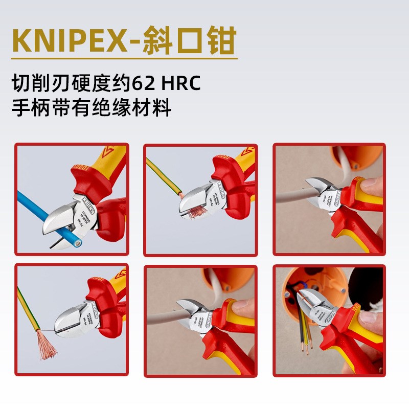 Knipex凯尼派克绝缘斜口钳7006125 7006140 7006160 7006180