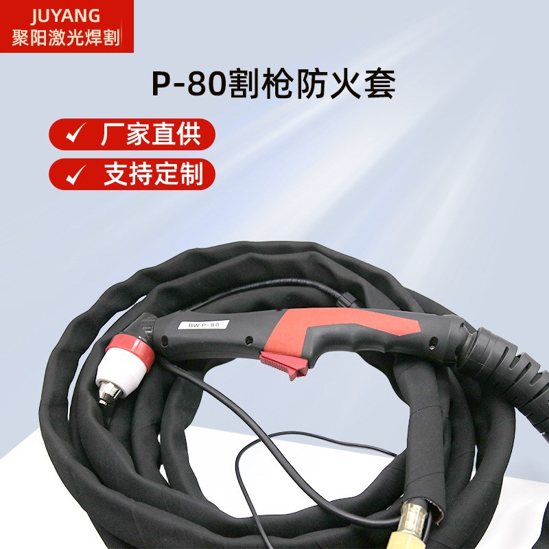 等离子切割机p80割枪总成防火套割炬黑狼枪头割枪总成LGK80手持割