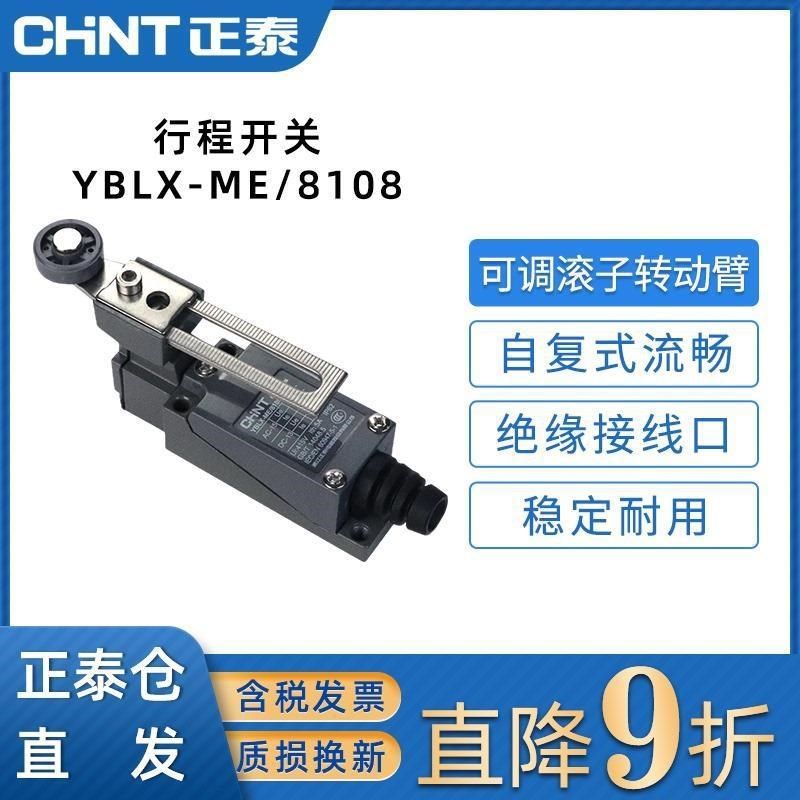 正泰行程开关YBLX-ME/8108限位开关微型滚轮摇臂式微动触碰限位器