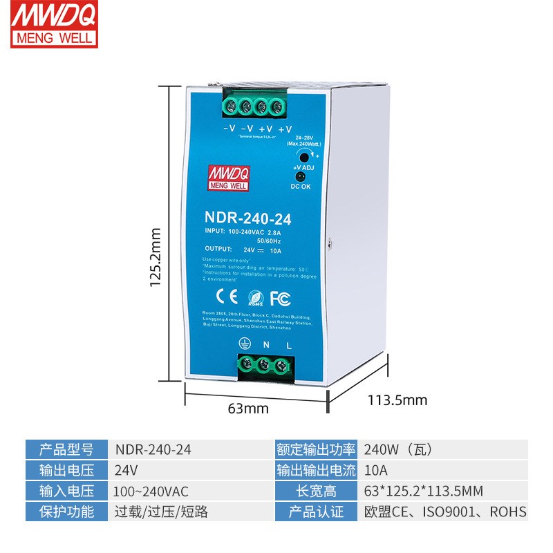 明伟NDR-240-24导轨开关电源24v工业轨道电源75w120w导轨直流电源