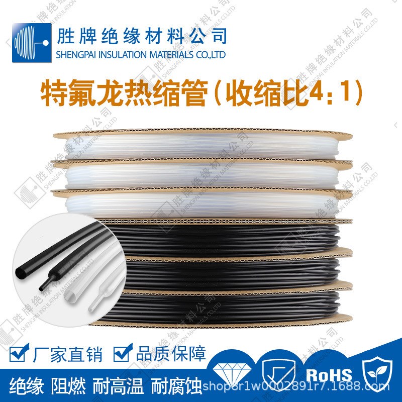 四倍热缩铁氟龙套管4:1收缩比特氟龙护管聚四氨乙烯PTFE管耐高温