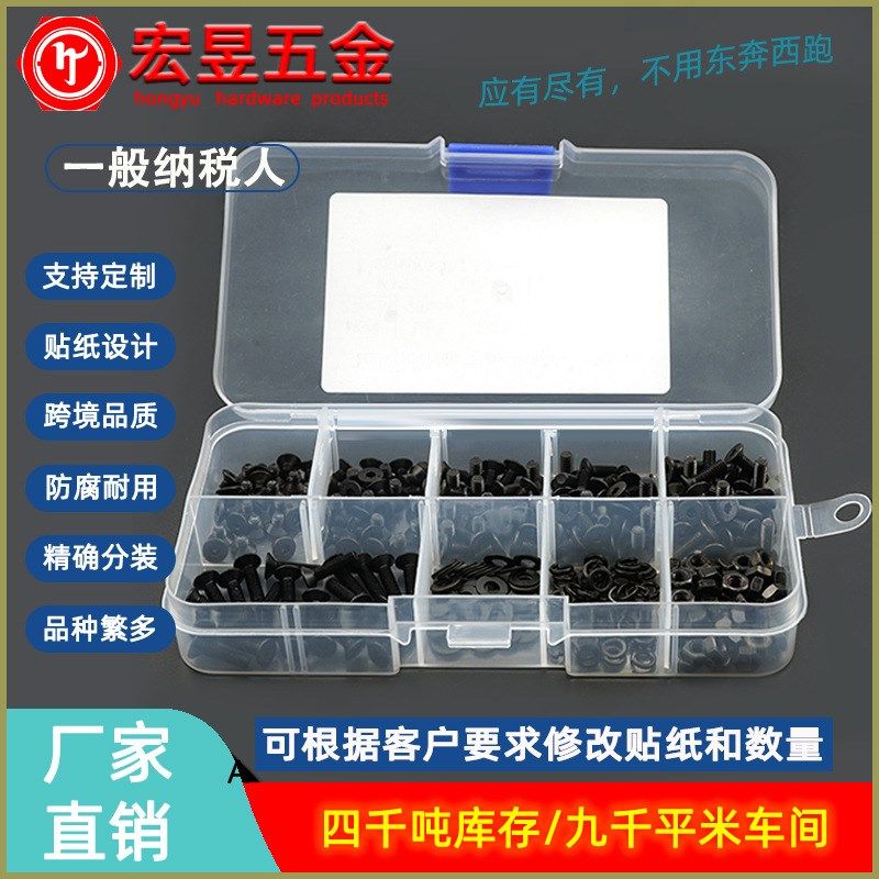 300pcs M3*4/5/6/8/10/12黑色沉头内六角螺丝 平垫 弹垫螺母套装