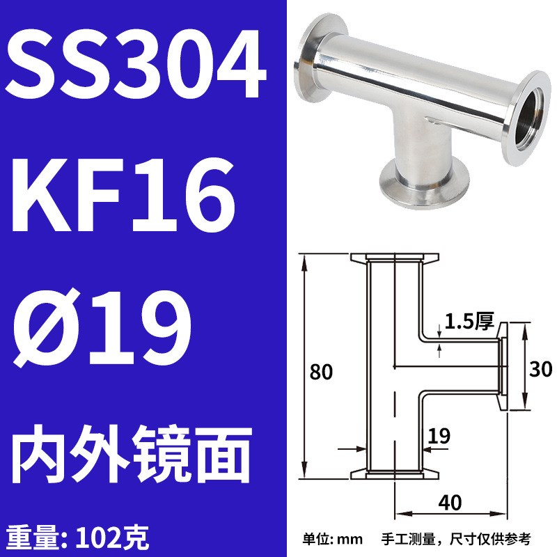 304 316L不锈钢KF真空快装等径三通管道真空法兰管件卡箍卡盘接头