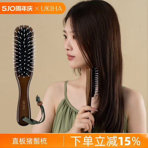UKIHA直板猪鬃梳抚平毛躁按摩梳