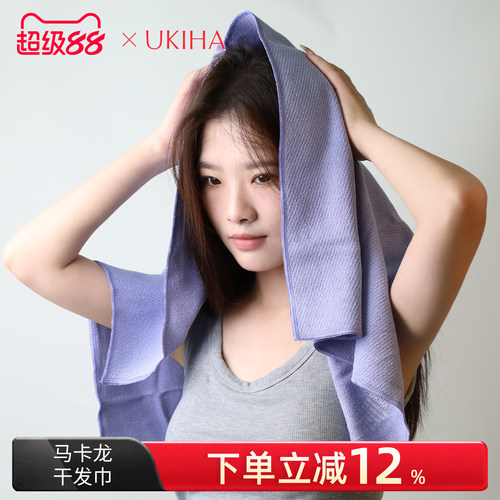 UKIHA马卡龙干发巾超强吸水速干