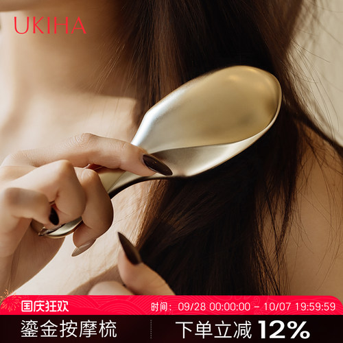 【生日礼物】UKIHA鎏金按摩小金梳女闺蜜新婚结婚高级感实用礼盒