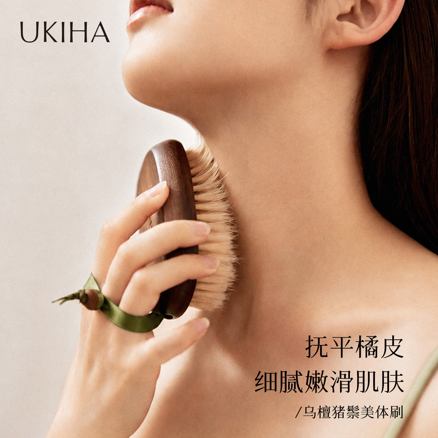 UKIHA乌檀猪鬃沐浴刷美体刷洗澡刷软毛干刷皮肤搓澡搓泥男女通用