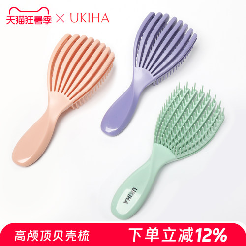 UKIHA贝壳梳蓬松梳男女家用颅顶