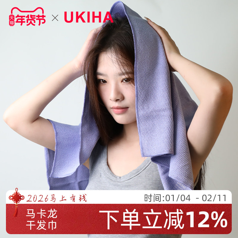 UKIHA马卡龙干发巾强吸水速干头发毛巾蚂蚁布抗菌干发浴巾干发帽,居家布艺,干发毛巾,淘宝优惠券,粉丝福利购,淘宝优惠卷