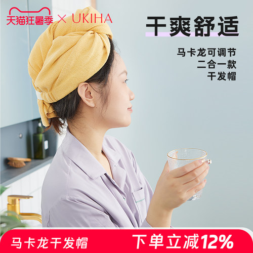 UKIHA马卡龙干发帽超强吸水速干