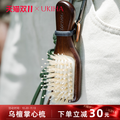 【双11开门红】UKIHA乌檀掌心梳蓬松猪鬃梳礼盒送闺蜜女生日礼物