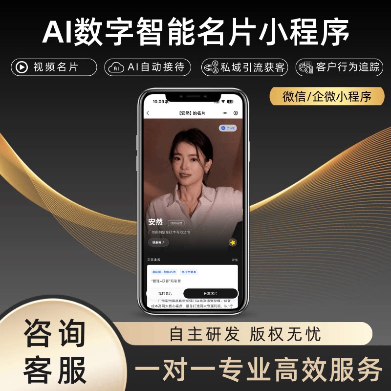 高端商务微信数字名片设计制作