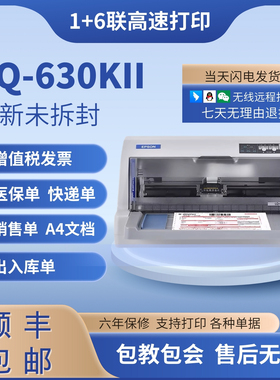 手机无线爱普生全新lq630kii730kii615kii三联专用针式式打印机