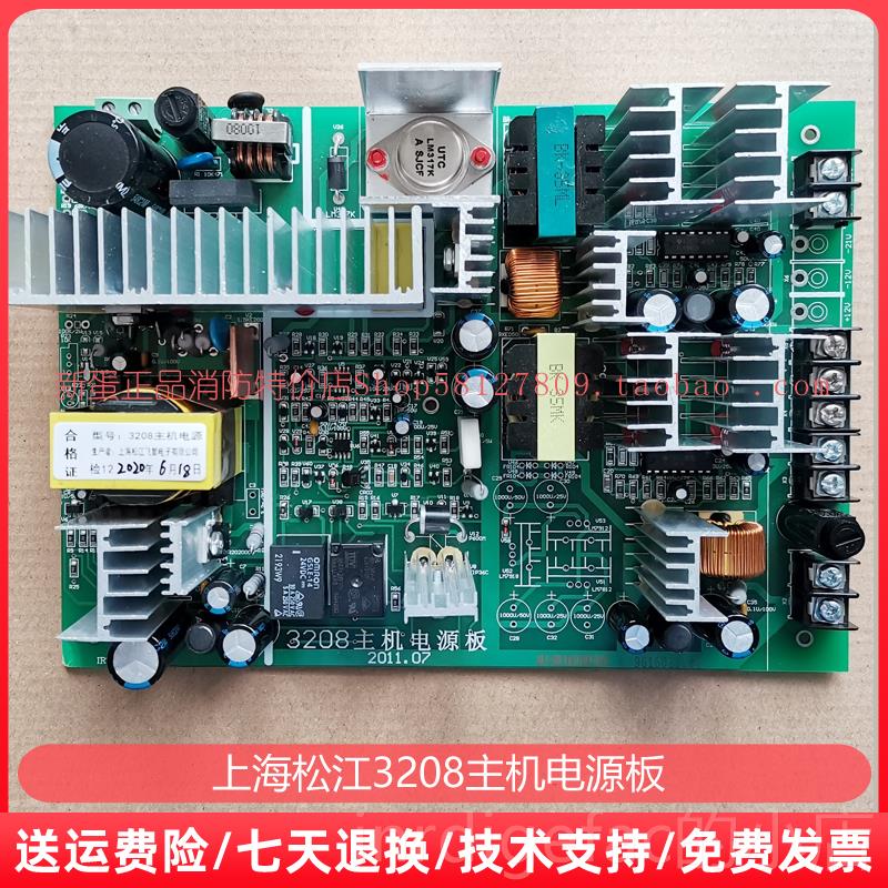 新款上海松全江3208主机电源板 JBGT柜台报开关警消防控制器15盘0