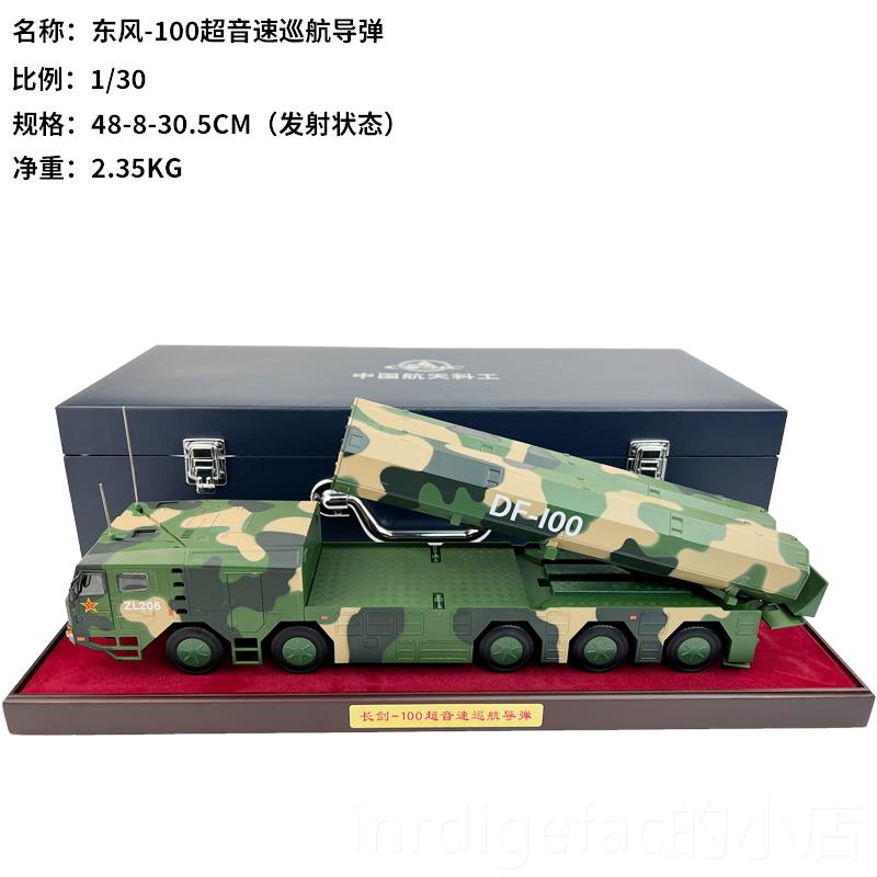 新款1:3射0东风金100导弹车模型 长剑100巡航导弹发车合成品摆仿