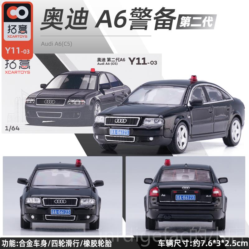 新款拓意1:6 汽奥迪A6R合S6微缩模型金车模型玩具车收藏4摆件旅行