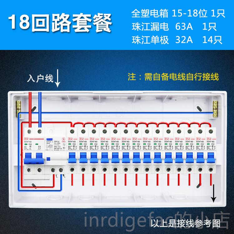 新款位珠江电气漏电家用配电保箱路全套18回16布线箱断路器护开关