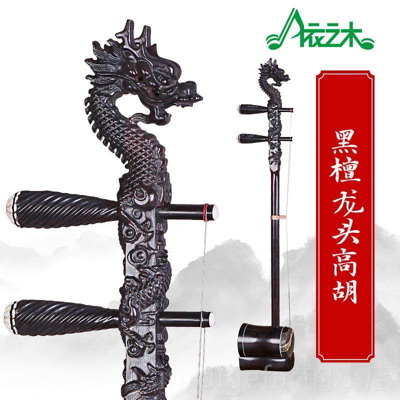 新款黑檀胡 高黄梅高胡乐器地方戏二胡乐戏曲器 二胡之乡直销送配