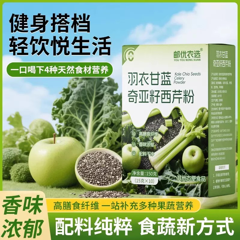 邮优农选羽衣甘蓝奇亚籽西芹粉高