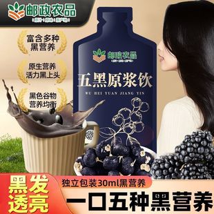 邮政农品五黑原浆饮以黑养黑白黑枸杞原浆桑葚原浆黑芝麻官方正品