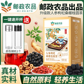 邮政农品人参枸杞桑葚桂圆茶五宝六宝官方正品 旗舰店养生邮政优选