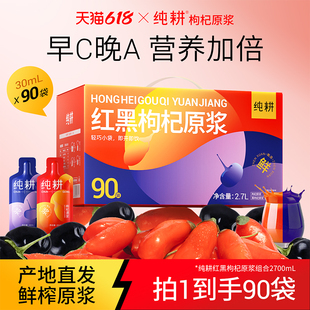 杞里香纯耕枸杞原浆宁夏红黑鲜枸杞果汁原液饮料品礼盒1.8L早C晚A