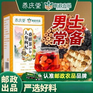 邮政农品人参枸杞桑葚茶5.0升级款六宝茶养生茶男士茶包官方正品