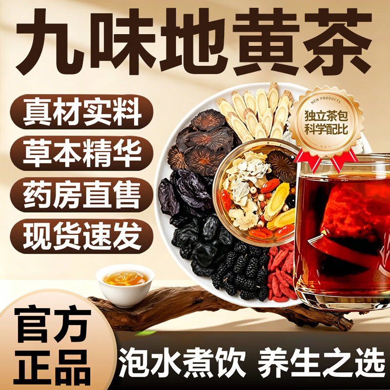 九味地黄茶独立包装男士持久养生牡蛎黄芪桑椹肉苁蓉枸杞官方正品