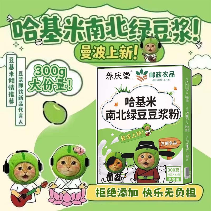 邮政农品哈基米南北绿豆豆浆粉免